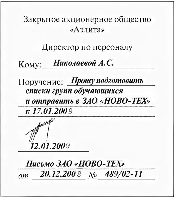 Бланк резолюции. Бланк резолюции. Резолюция на документе. Резолюция пример оформления. Бланк резолюции.