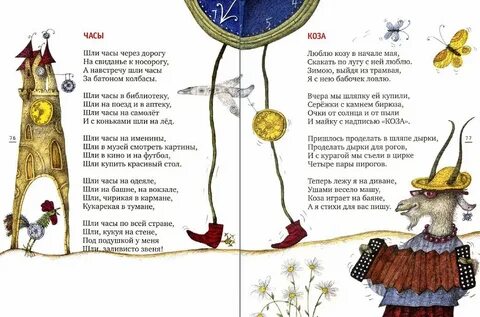 Мориц стихи для детей