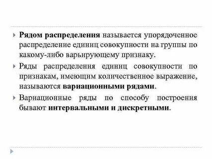 Ряд распределения упорядоченное распределение единиц изучаемой совокупности