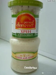 Русский хрен