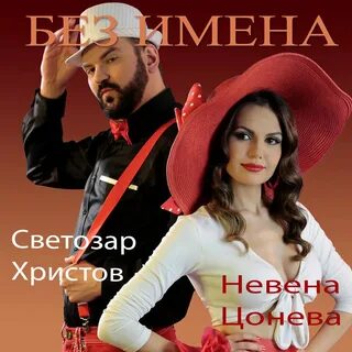 Именем слушать