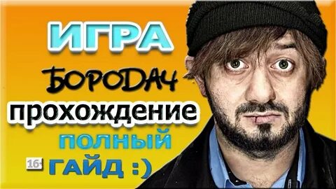 Понять и простить игра