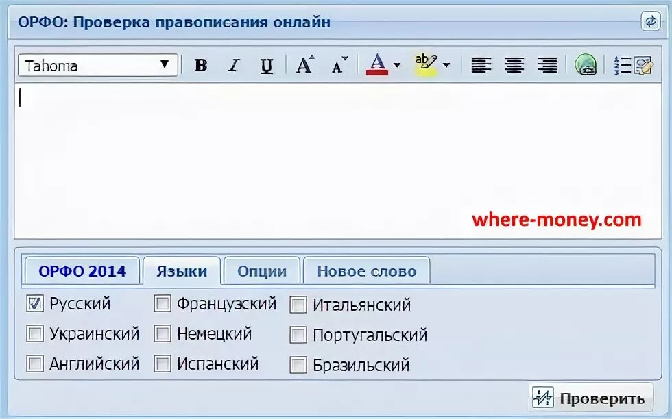 Проверка грамматических слов. Проверка написания слов. Проверка правописания и орфографии. Проверить правописание. Проверить правописание текста.