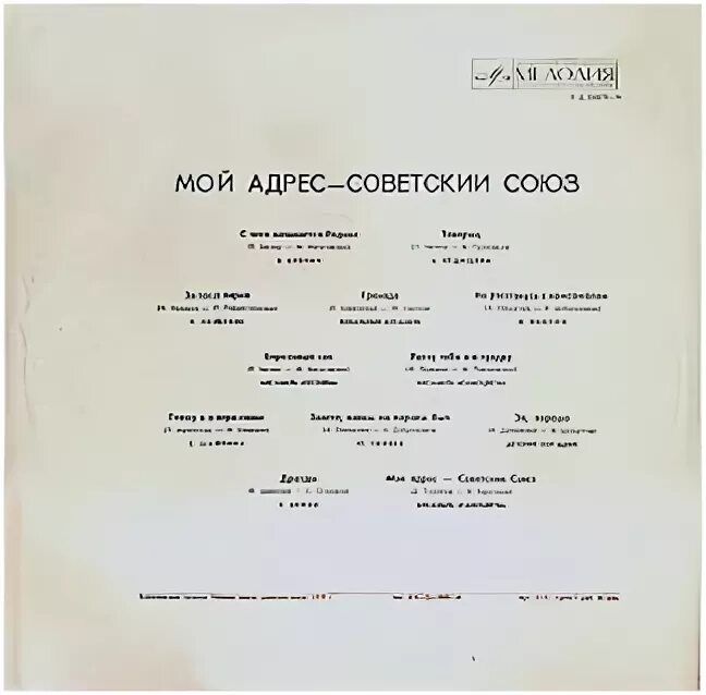 Песня виа союз я не могу иначе. Тухманов мой адрес - советский союз. союз песня. мой адрес советский текст. мой адрес советский союз ноты.