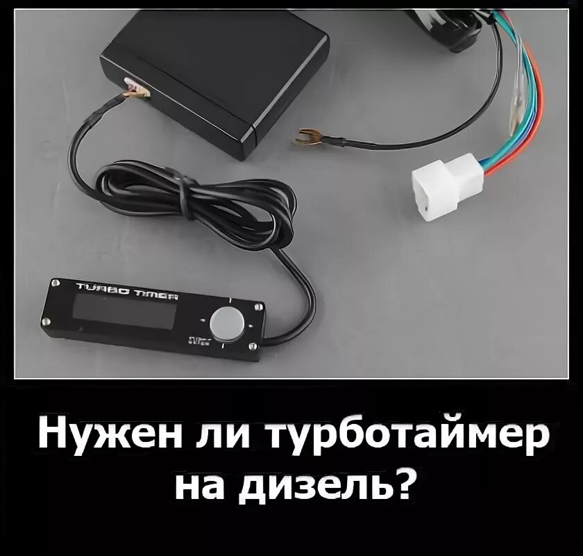 Как пользоваться турботаймером