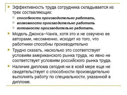 Оптимизация труда работников