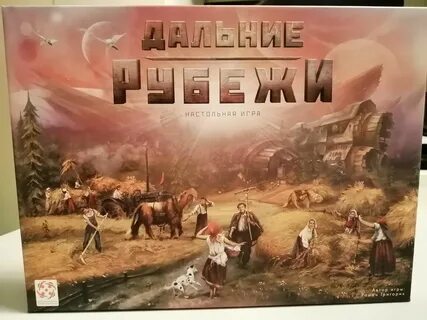 Дальние рубежи