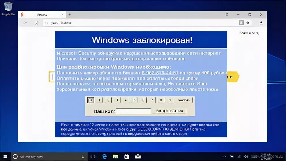 Вирус блокирующий сеть. Вирус блокирует интернет. вирус доступ в сеть заблокирован. ваш браузер заблокирован. вирус блокирует клавиатуру.