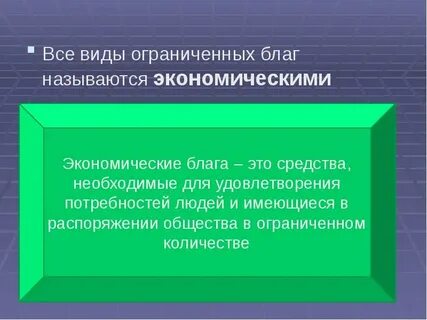 Дополняющие блага называют