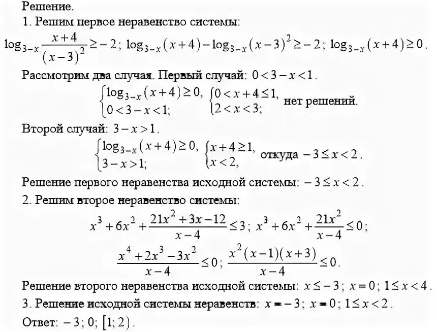 Реши неравенство log 3x 1 2. X^2&lt;3 система неравенств. решить неравенство log 13 x-5 1. укажите решение системы неравенств 2x+7 0 3x+4 0. log13(x-4)=-3.