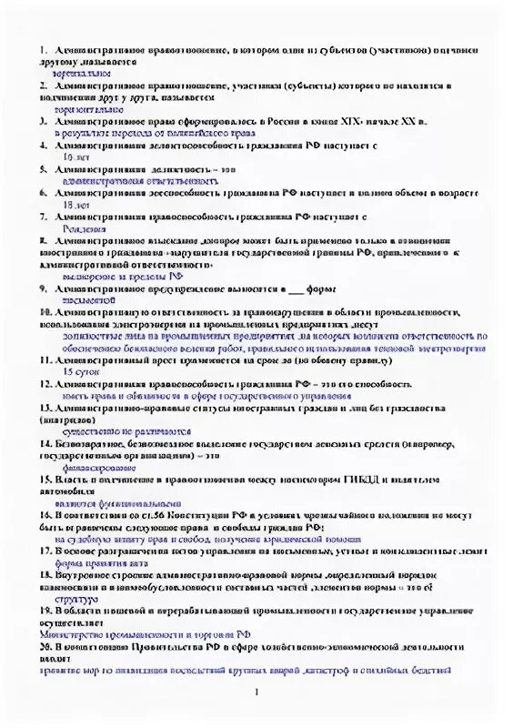 Тест по административному праву с ответами. Тест по административному праву. Тест по праву административное право. Тестовый зачёт по теме административное праао.