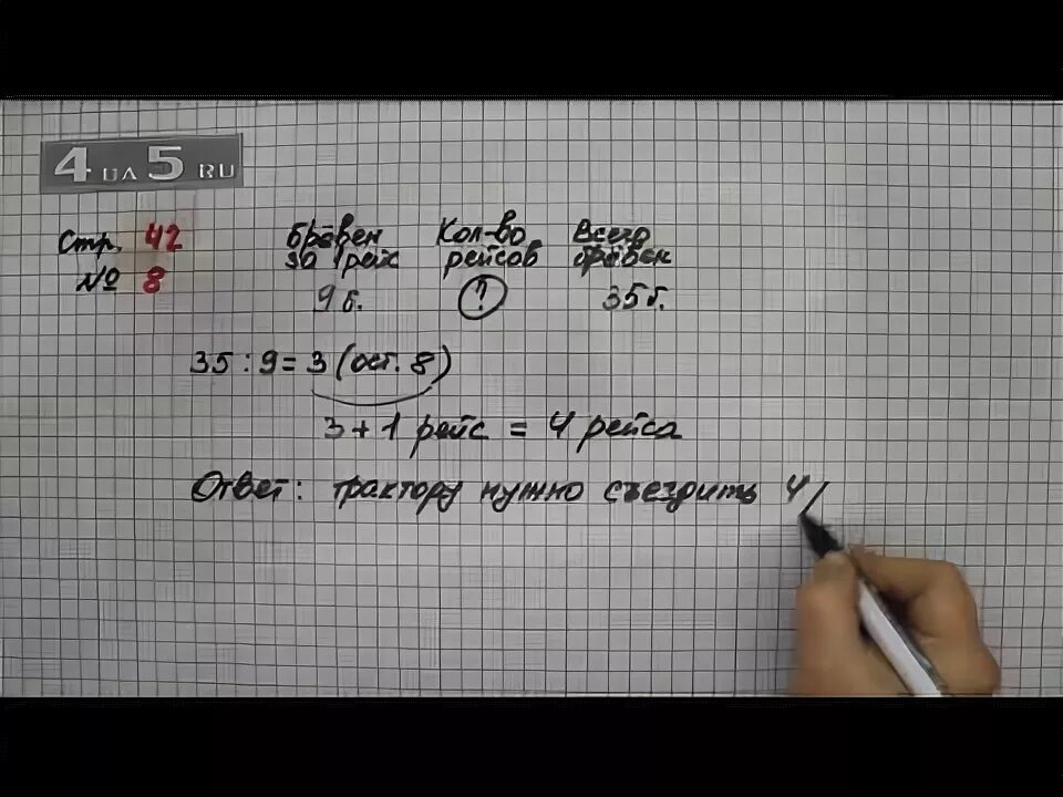 Математика страница 42 упражнение 8. Математика 3 класс 1 часть стр 42 задача 3. Математика страница 42 упражнение 1. Математика 3 класс 2 часть страница 42 упражнение 2. Математика 3 класс 1 часть страница 42 задача 3.