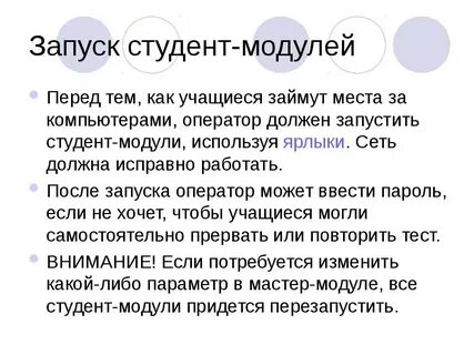 Перед модулем
