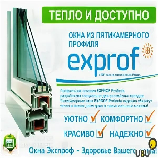 Профиль EXPROF Profecta 70 Plus. ЭКСПРОФ Профекта 70мм. Профиль EXPROF Profecta 70 мм характеристики. Профиль EXPROF 571.