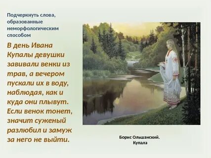 Слова образованные от слова день