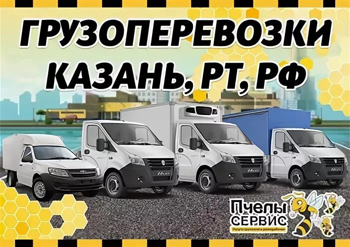 Перевозки казань