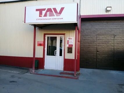 Компания тав