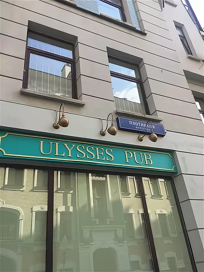 Ulysses pub плотников пер 22 16 фото Хороший выбор пива отзыв о Улисс Паб, Москва, Россия Tripadvisor