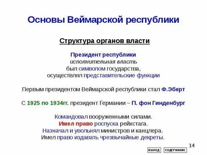 В какой период существовала веймарская республика