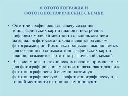 Задачи съемки
