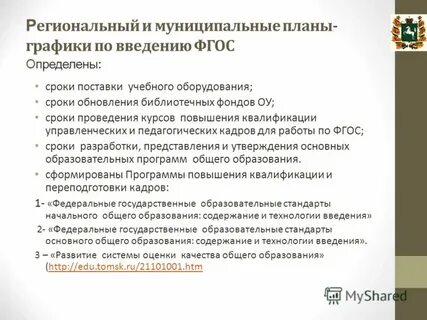 Муниципальный план работы
