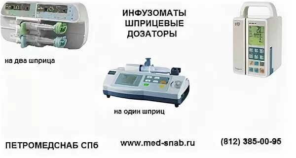 Дофамин инфузомат. Скорость введения инфузии. Допамин калькулятор скорость инфузии. Инфузия допамина шприцевым насосом. Дофамин инфузомат.
