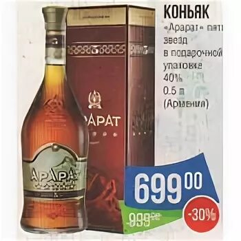 Арарат 5 лет 0.5 л подарочная упаковка