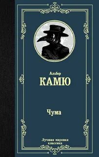 Камю лучшие книги
