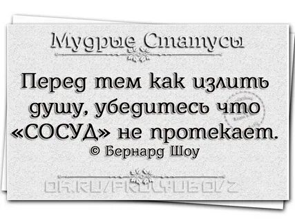 Излить душу