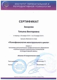 Обучение психологии сертификат