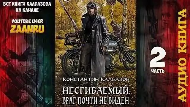 Калбазов несгибаемый. Калбазов читать книгу несгибаемый. Калбазов несгибаемый. Калбазов несгибаемый. Калбазов несгибаемый.