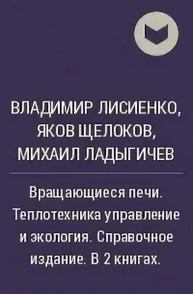 Купить Технологическое сжигание и использование топлива в Лериде - Я Покупаю