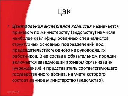 Приемочно экспертная комиссия