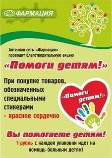 Покупая вы помогаете