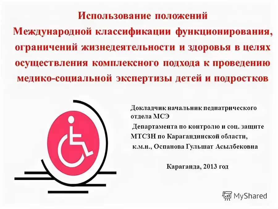 пользуясь положением. служебное положение ук рф. функциональная взаимозаменяемость параметры. положение пациента в постели. 10.