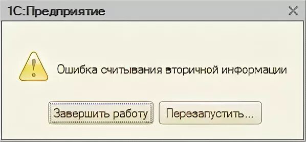 Ошибка чтения ошибка 2
