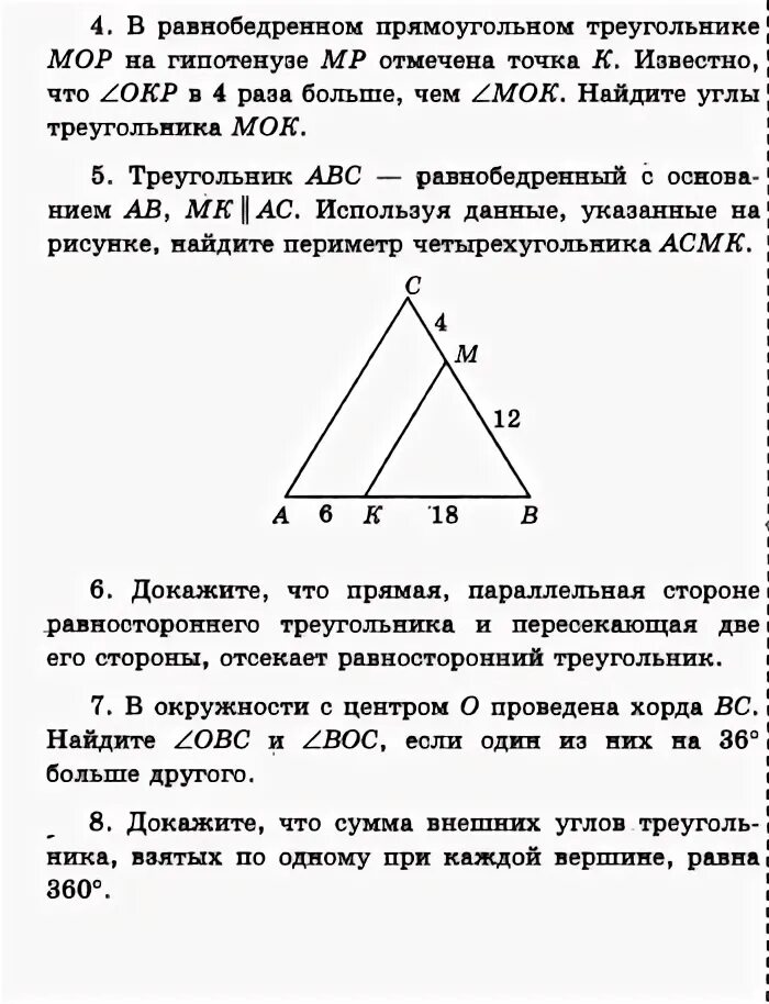 Тест 17 соотношение между сторонами. Задачи на соотношение между сторонами и углами треугольника 7 класс. Соотношение сторон треугольника 7 класс. Соотношение сторон треугольника 7 класс задачи. Соотношение в геометрии 7 класс.