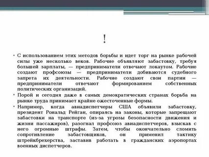 Решение об объявлении забастовки принимается