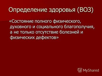 Общественное здоровье определение