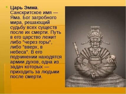 Яма имя