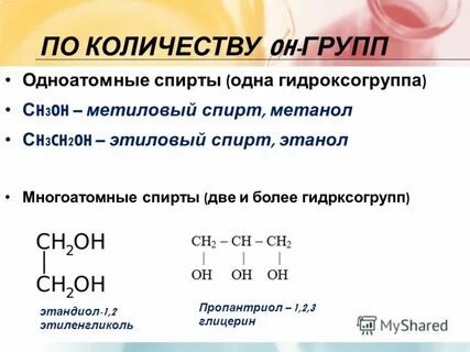 Этандиол метанол