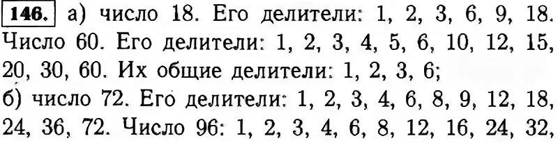 Найдите наибольший общий делитель чисел 64 96. Таблица делителей чисел. Найти все делители числа. Делители цифры 18. Найдите все Общие делители чисел.