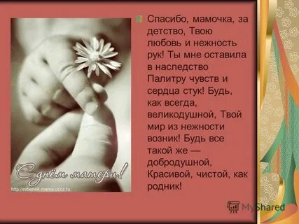 Песни спасибо мама за жизнь