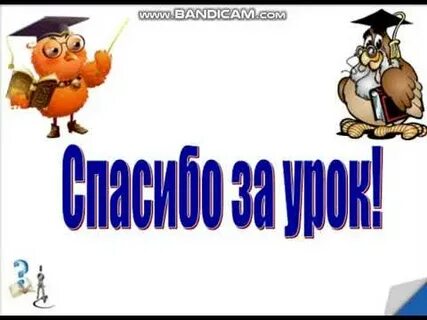 6 завершен