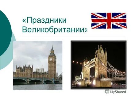 Англия термины