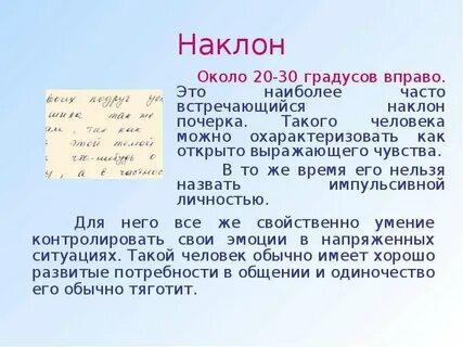 Правильный наклон письма