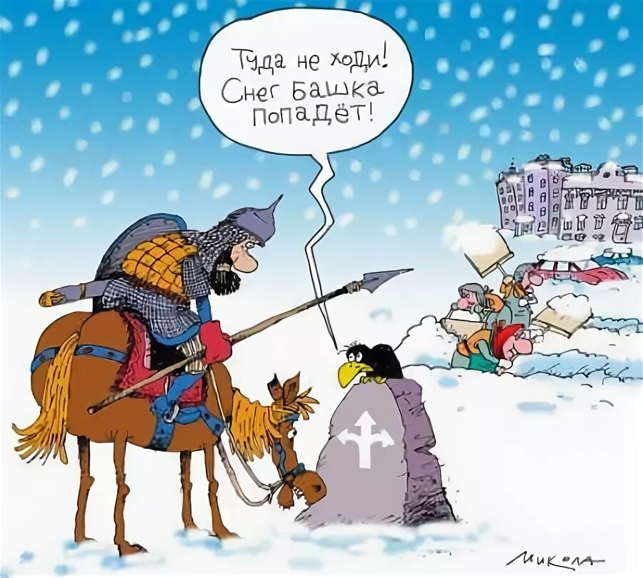 приколы про снег. уборка снега прикол. шутки про снег. снегопад смешное. приколы про снег.