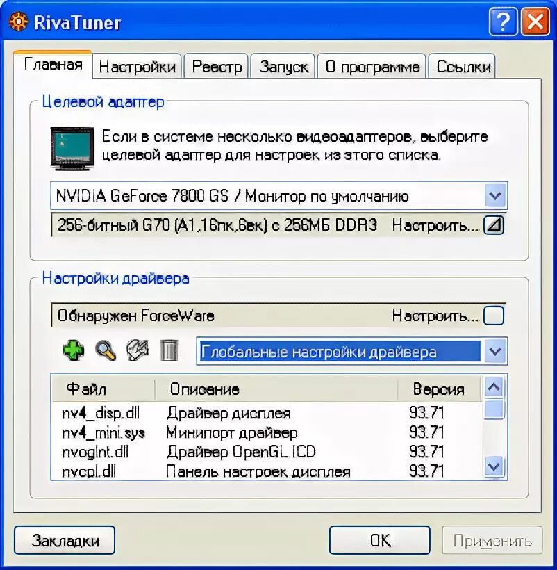 24c. Программа rivatuner. Программа rivatuner. Rivatunerstatisticsserve. Riva statistics tuner.