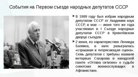 События съезда