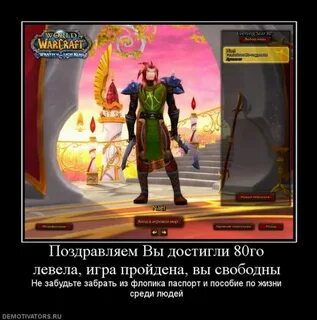 80 уровень